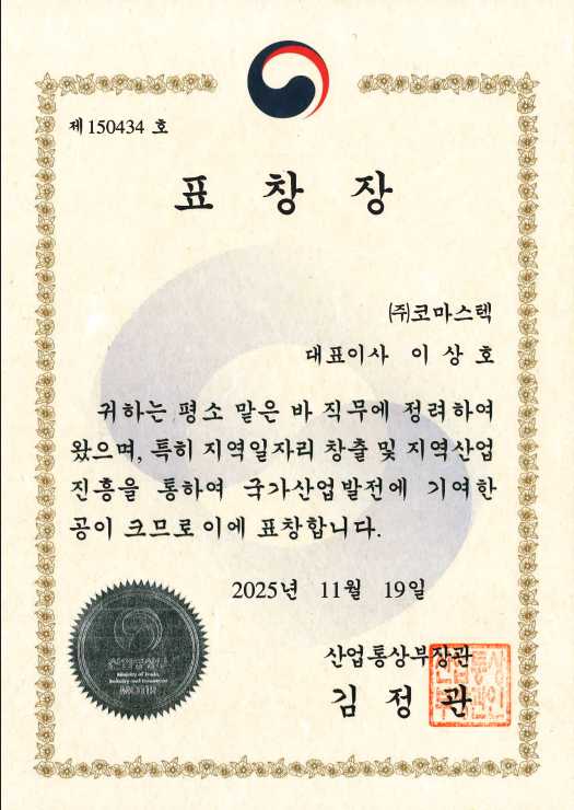 산업통상자원부 표창장