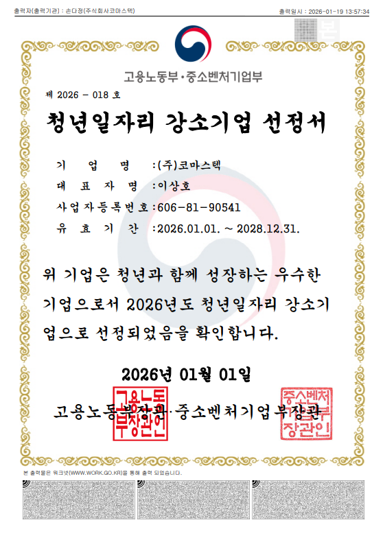 청년일자리 강소기업 선정서