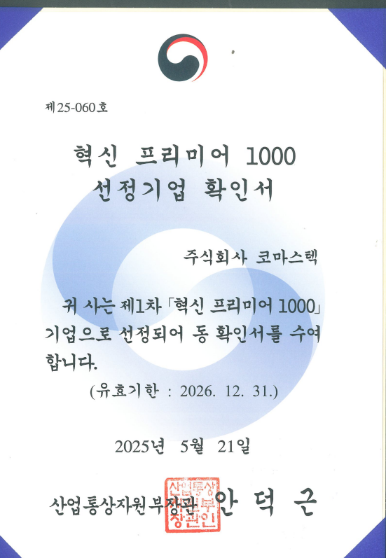 혁신 프리미어 1000 선정기업