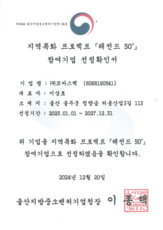지역특화 프로젝트 참여기업 확인서