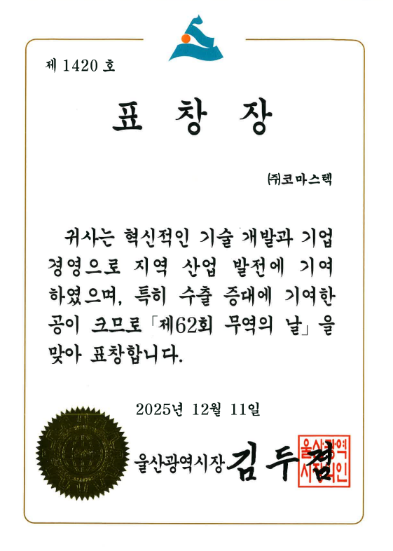 울산광역시 표창장