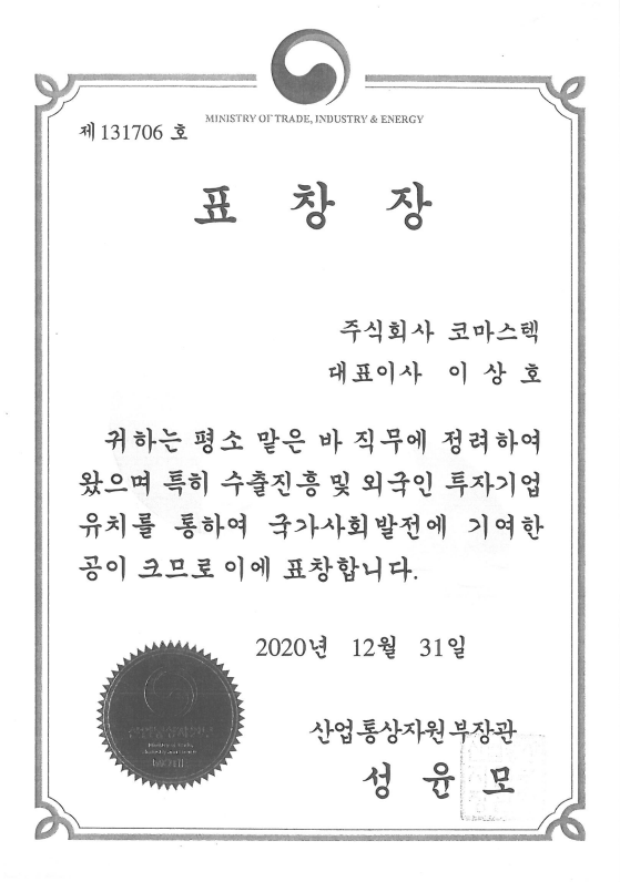 산업통상자원부 표창장