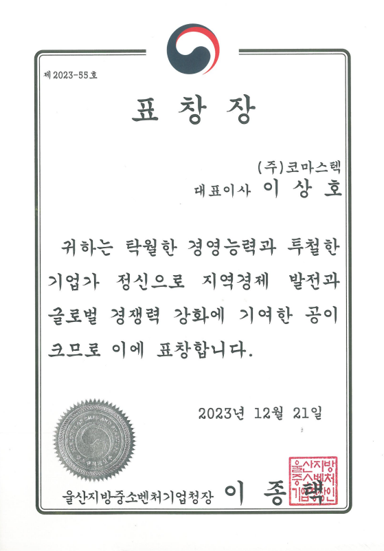 울산지방중소벤처기업청 표창장