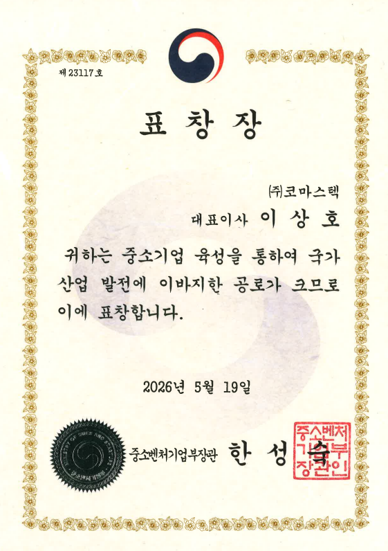 중소벤처기업부 표창장